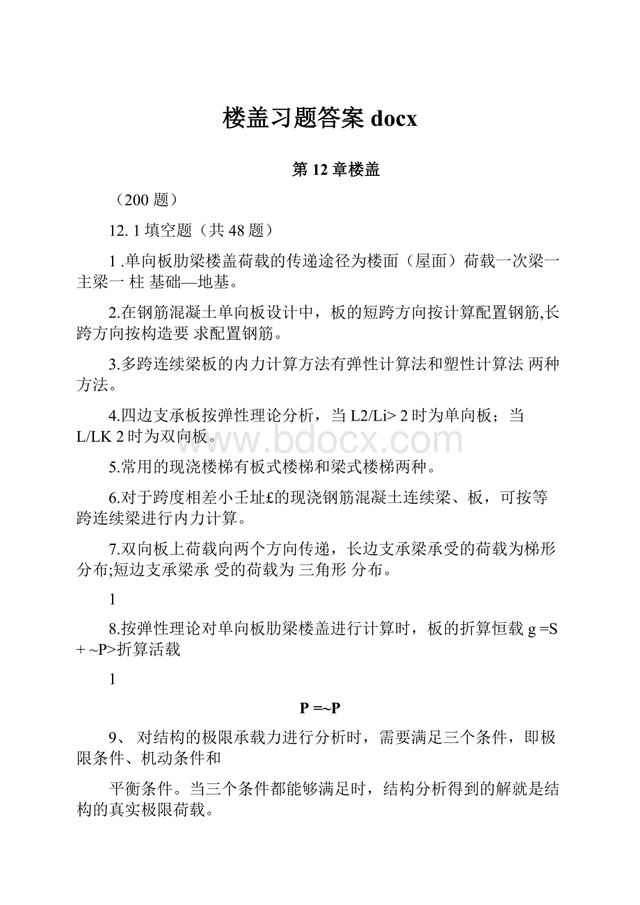 楼盖习题答案docx.docx_第1页