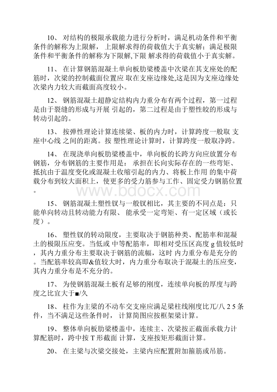 楼盖习题答案docx.docx_第2页