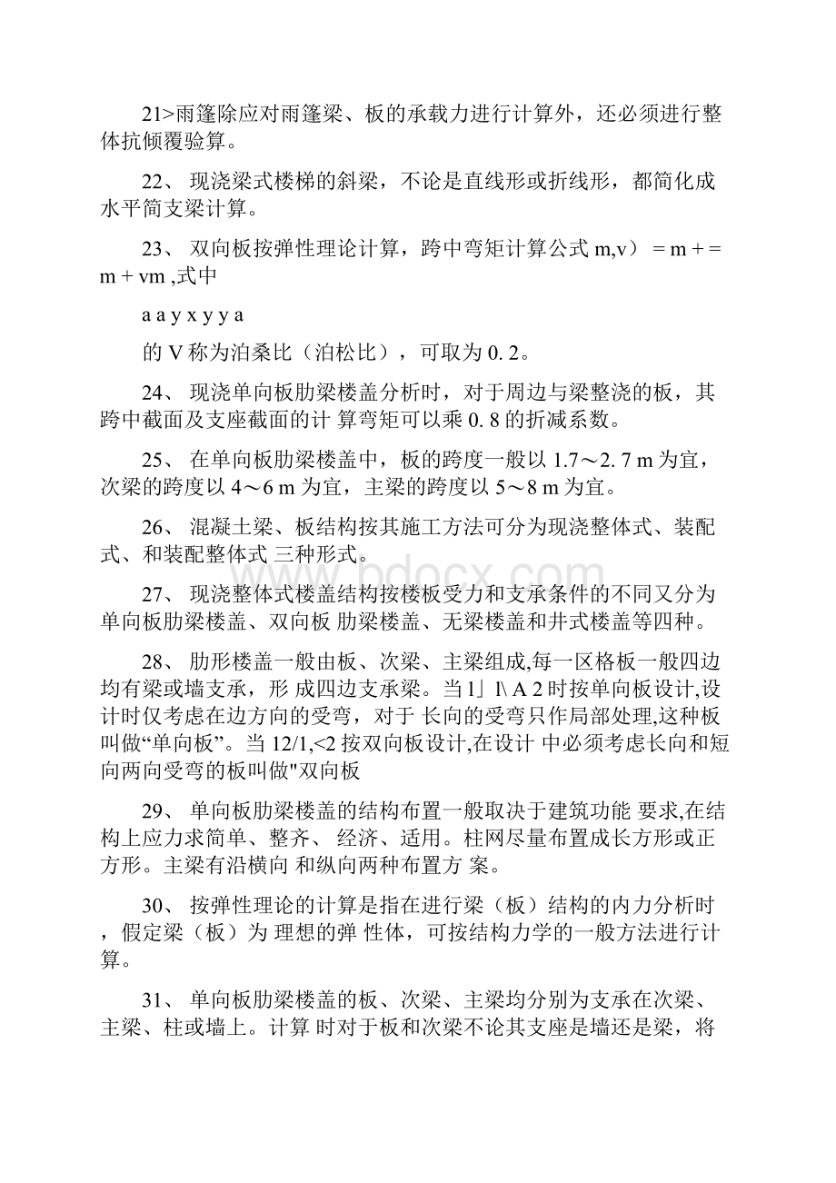 楼盖习题答案docx.docx_第3页