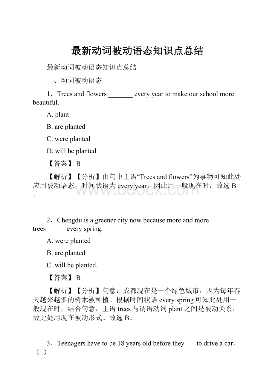 最新动词被动语态知识点总结.docx