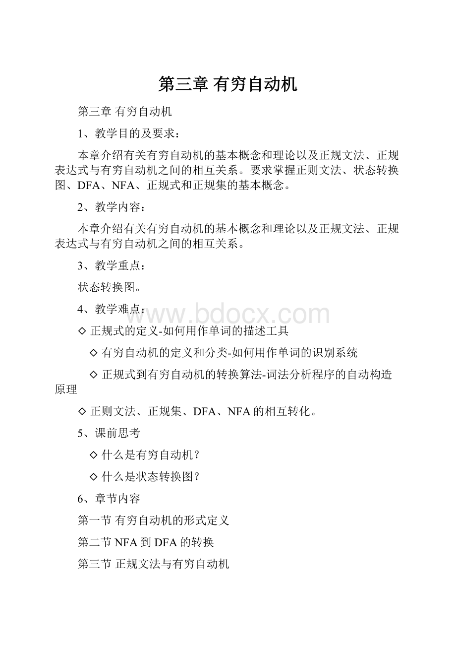 第三章 有穷自动机Word文档下载推荐.docx_第1页