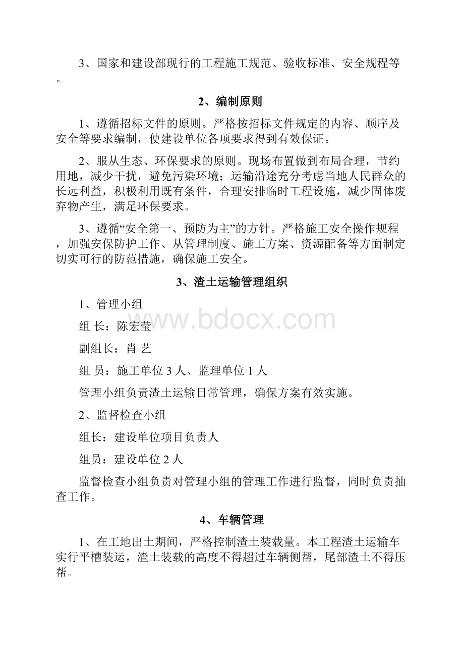 水岸明珠二期施工现场渣土垃圾运输处理方案文档格式.docx_第3页