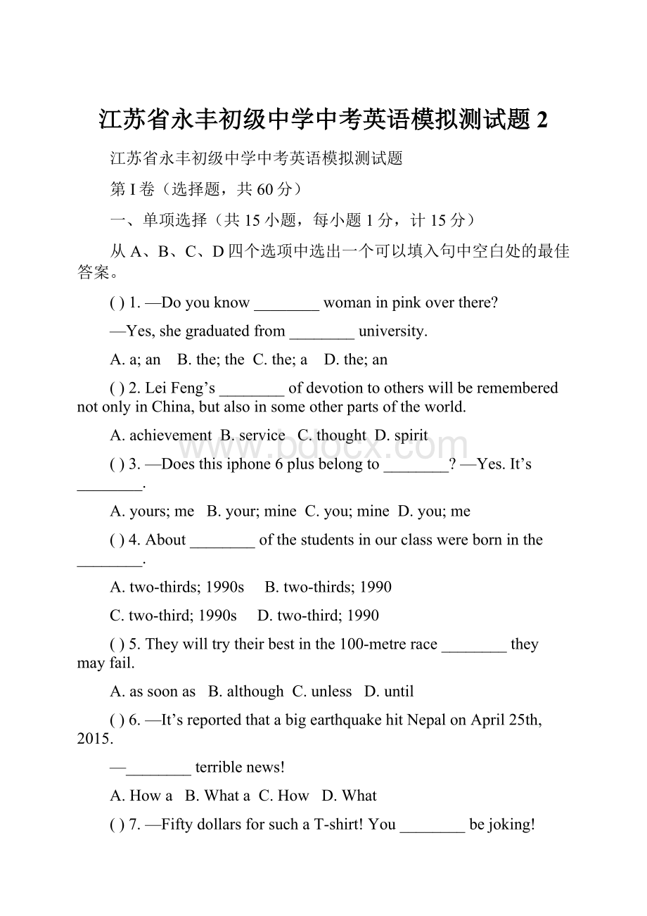 江苏省永丰初级中学中考英语模拟测试题2Word文件下载.docx