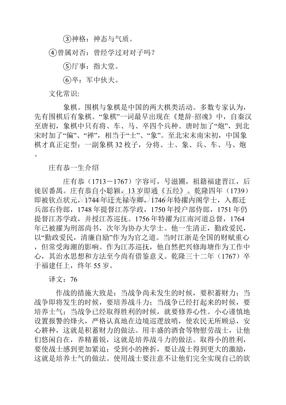 九年级语文下册新课堂课外文言文译文.docx_第2页