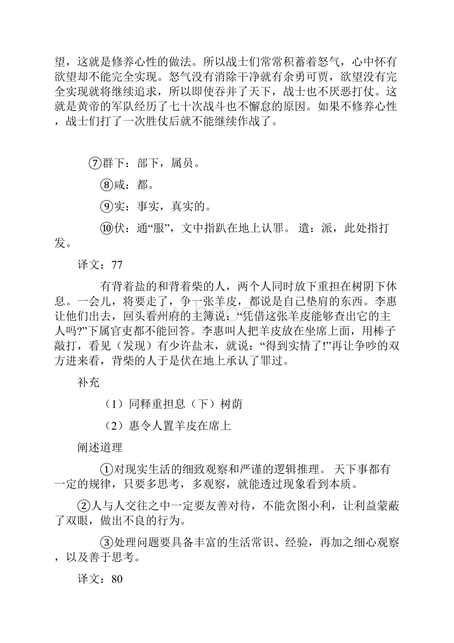 九年级语文下册新课堂课外文言文译文.docx_第3页