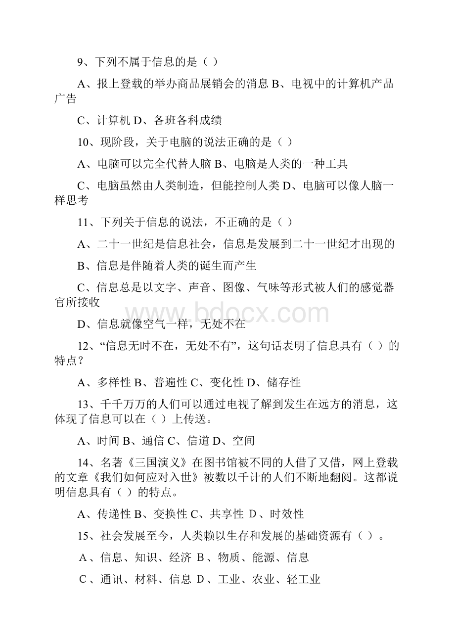 《信息技术基础》必修试题Word下载.docx_第2页