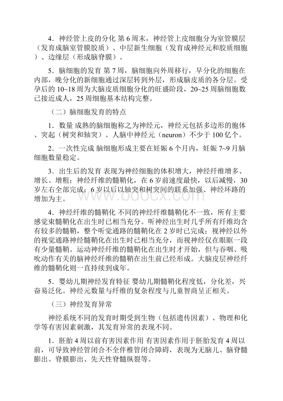 儿童心理行为发育及评价.docx_第2页