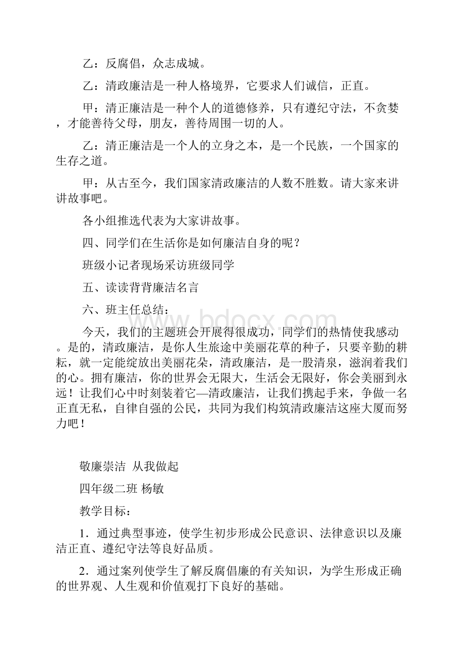 敬廉崇洁班队会课教案Word文件下载.docx_第2页