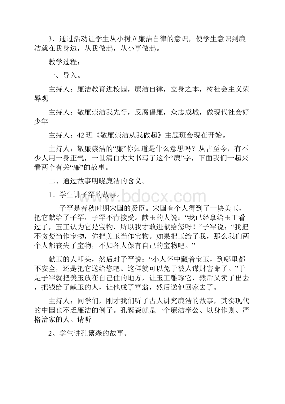 敬廉崇洁班队会课教案Word文件下载.docx_第3页