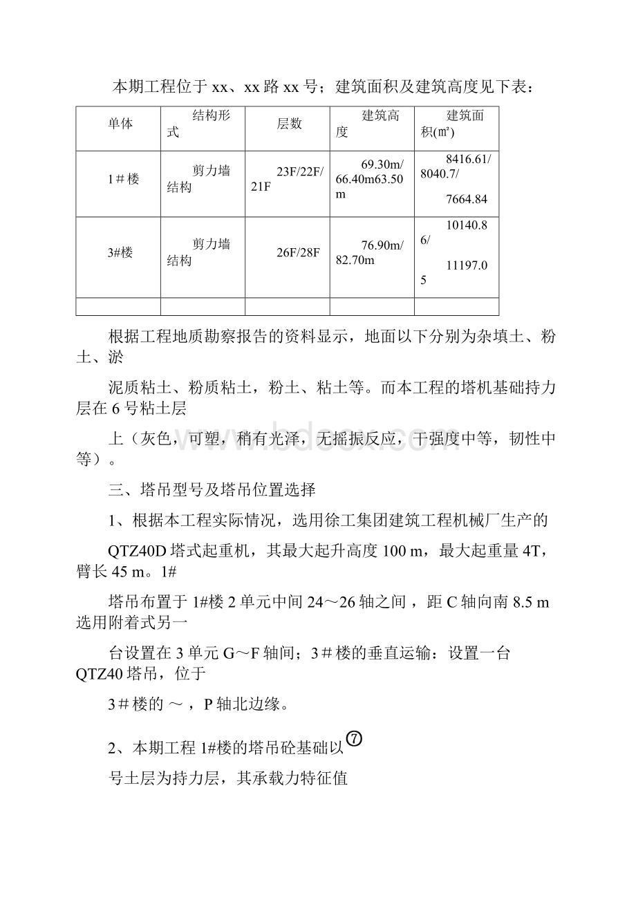 江苏省徐州市某项目塔吊基础施工及安装方案.docx_第2页