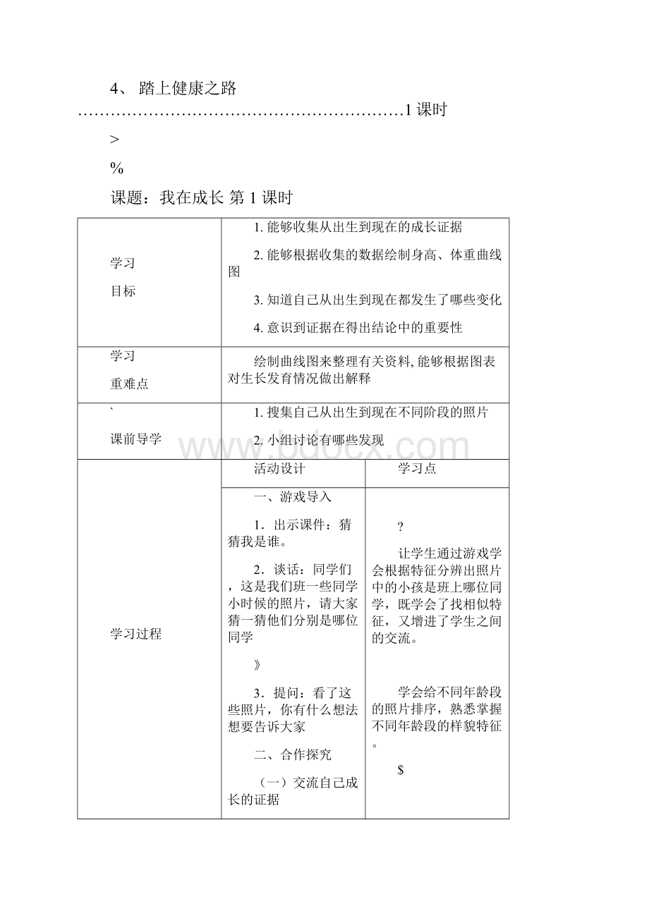 六年级科学下册第一单元我们长大了Word文档格式.docx_第2页