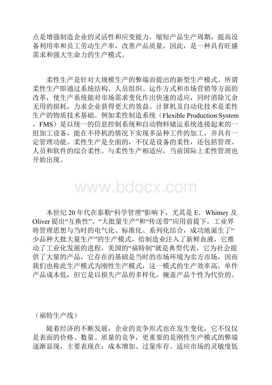 以产定销VS以销定产和PMC柔性生产安排.docx_第2页