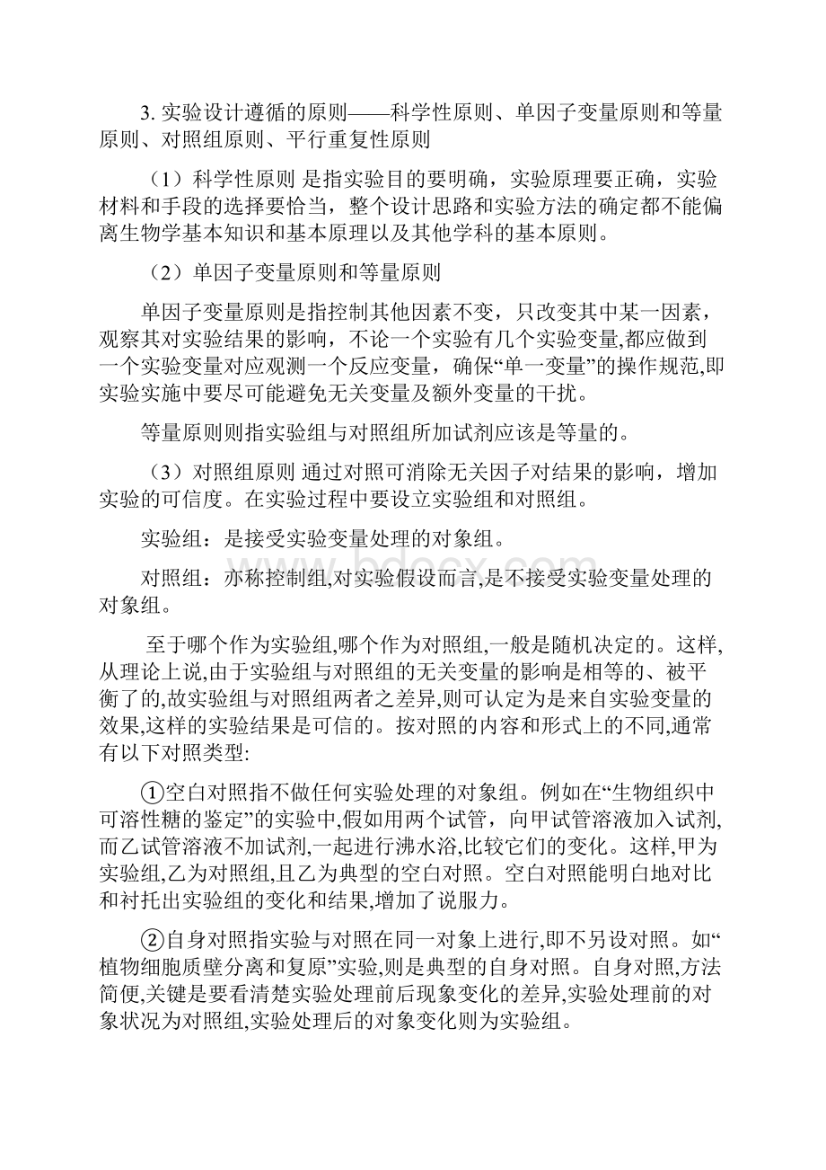 专题二实验设计及分析专题Word文档下载推荐.docx_第3页