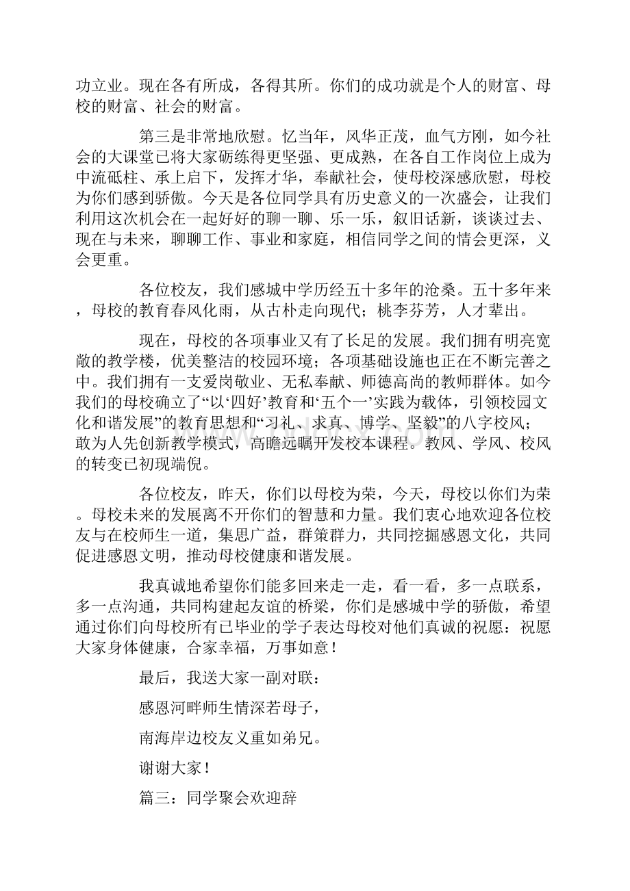 5篇同学聚会欢迎辞.docx_第3页