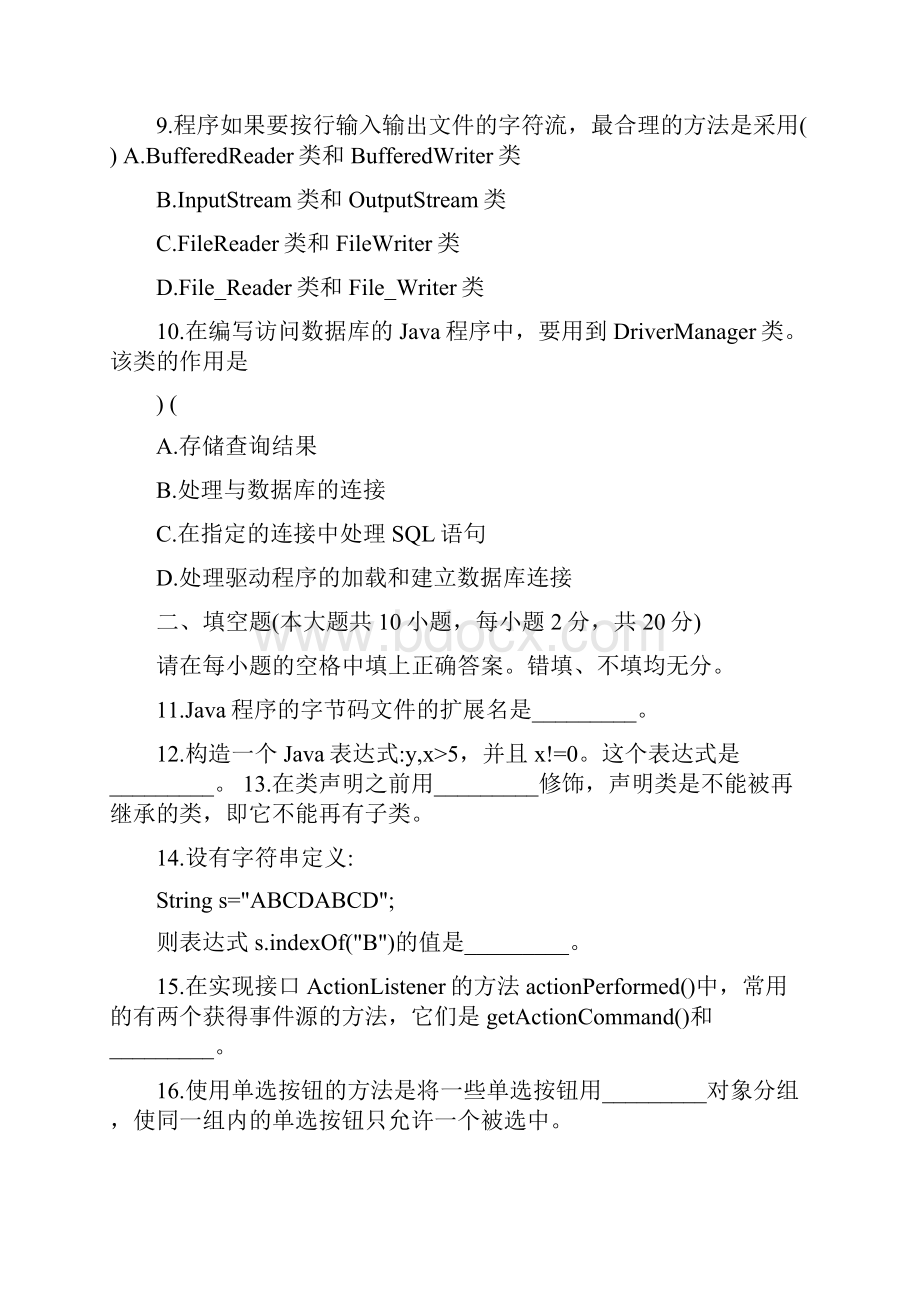 java考试试题及答案Word下载.docx_第3页