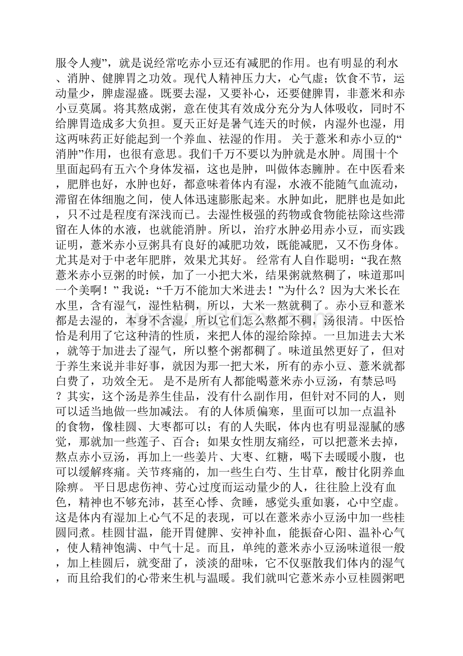 中医治疗体内湿气去除十八法非常实用的方法.docx_第3页