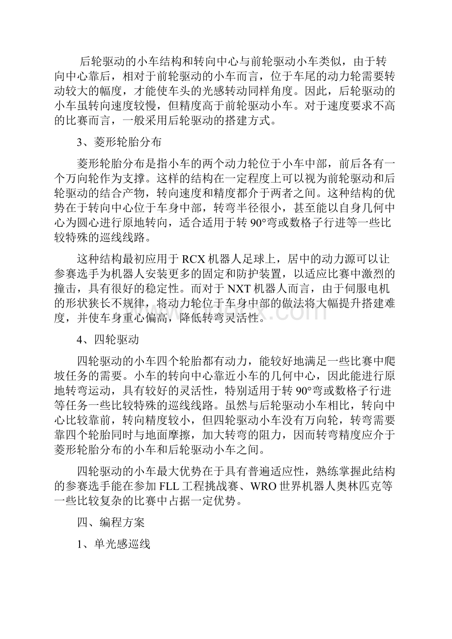 乐高机器人巡线基础学习知识原理.docx_第2页