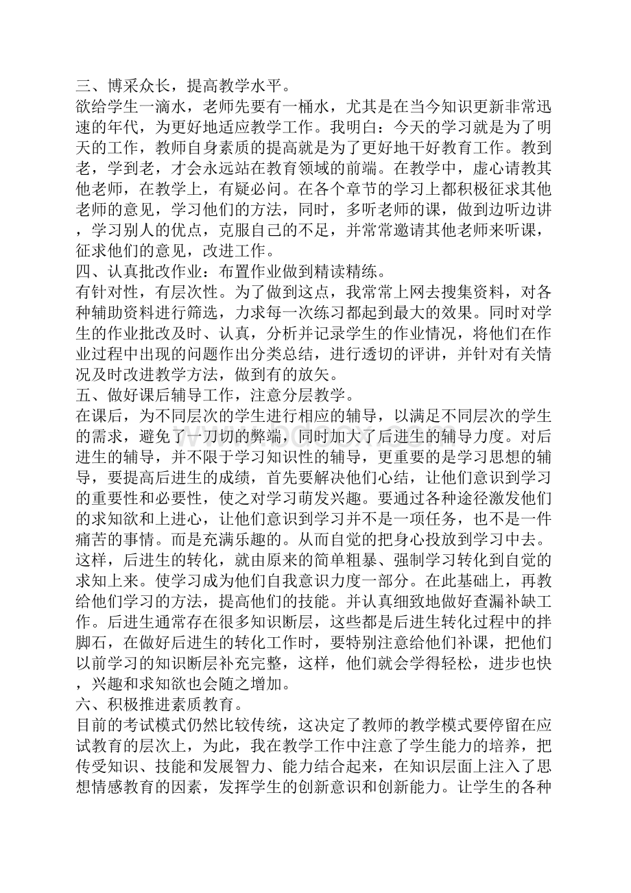 教师学年工作总结4篇.docx_第2页