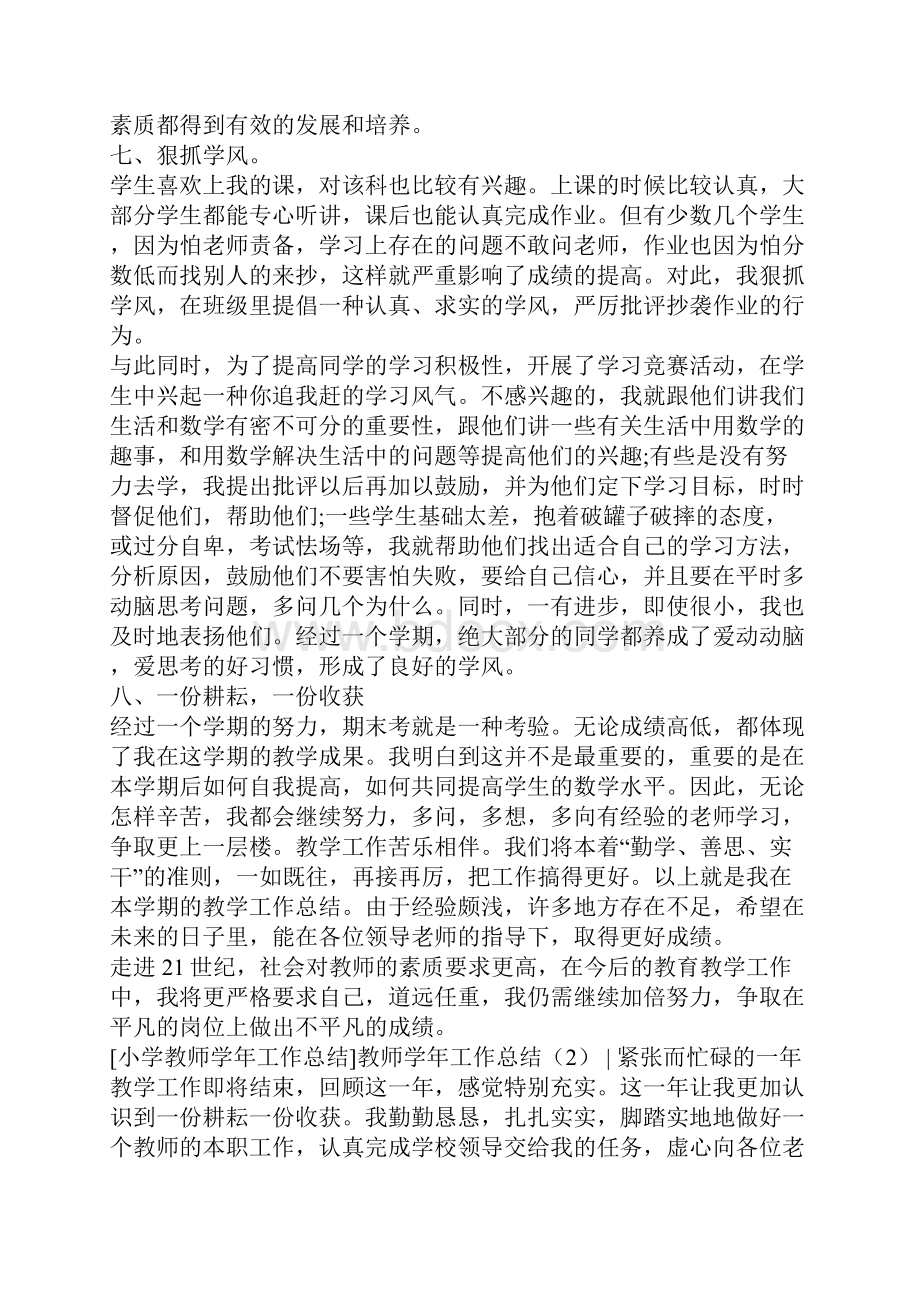 教师学年工作总结4篇.docx_第3页