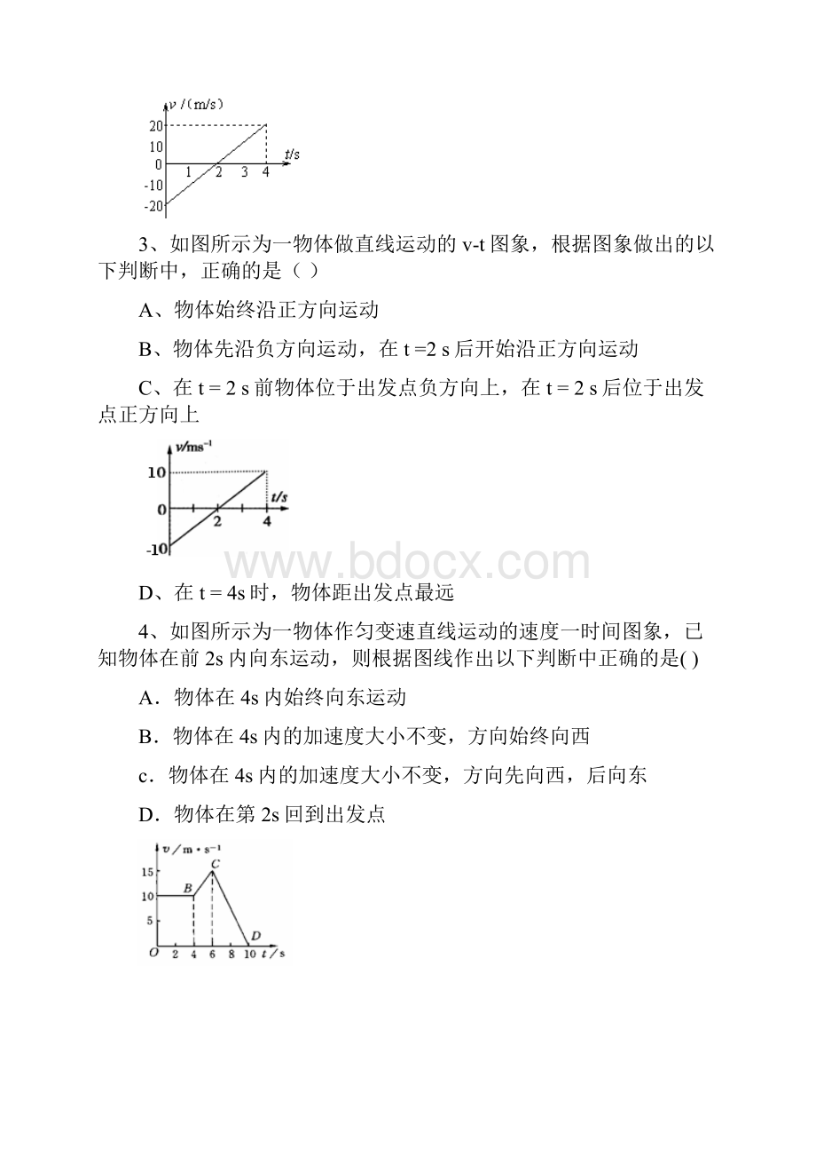 最新最全速度时间关系图像练习题复习完整版doc.docx_第2页