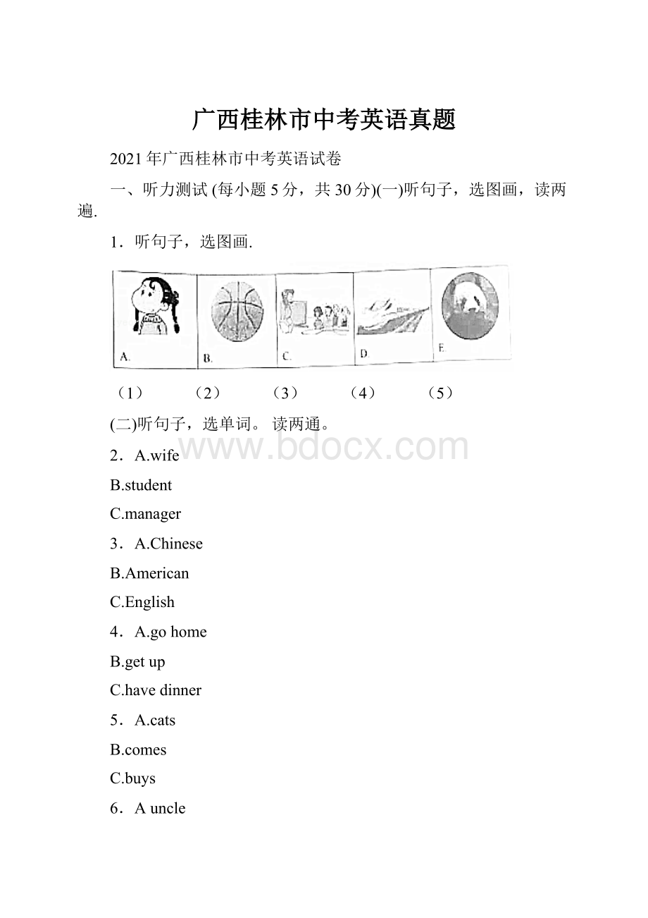 广西桂林市中考英语真题文档格式.docx