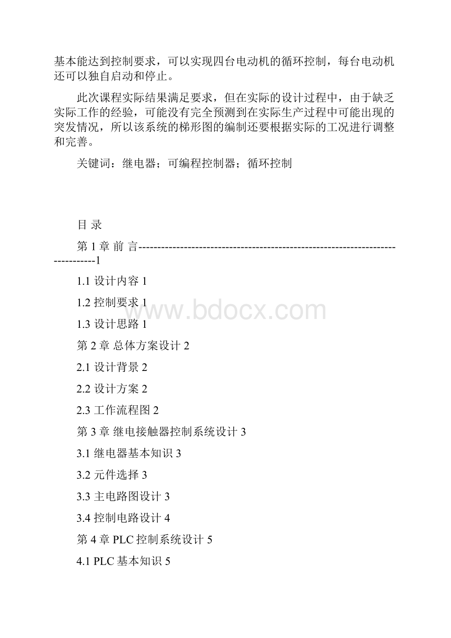 四台三相笼型异步电动机控制系统设计河南工业大学.docx_第2页