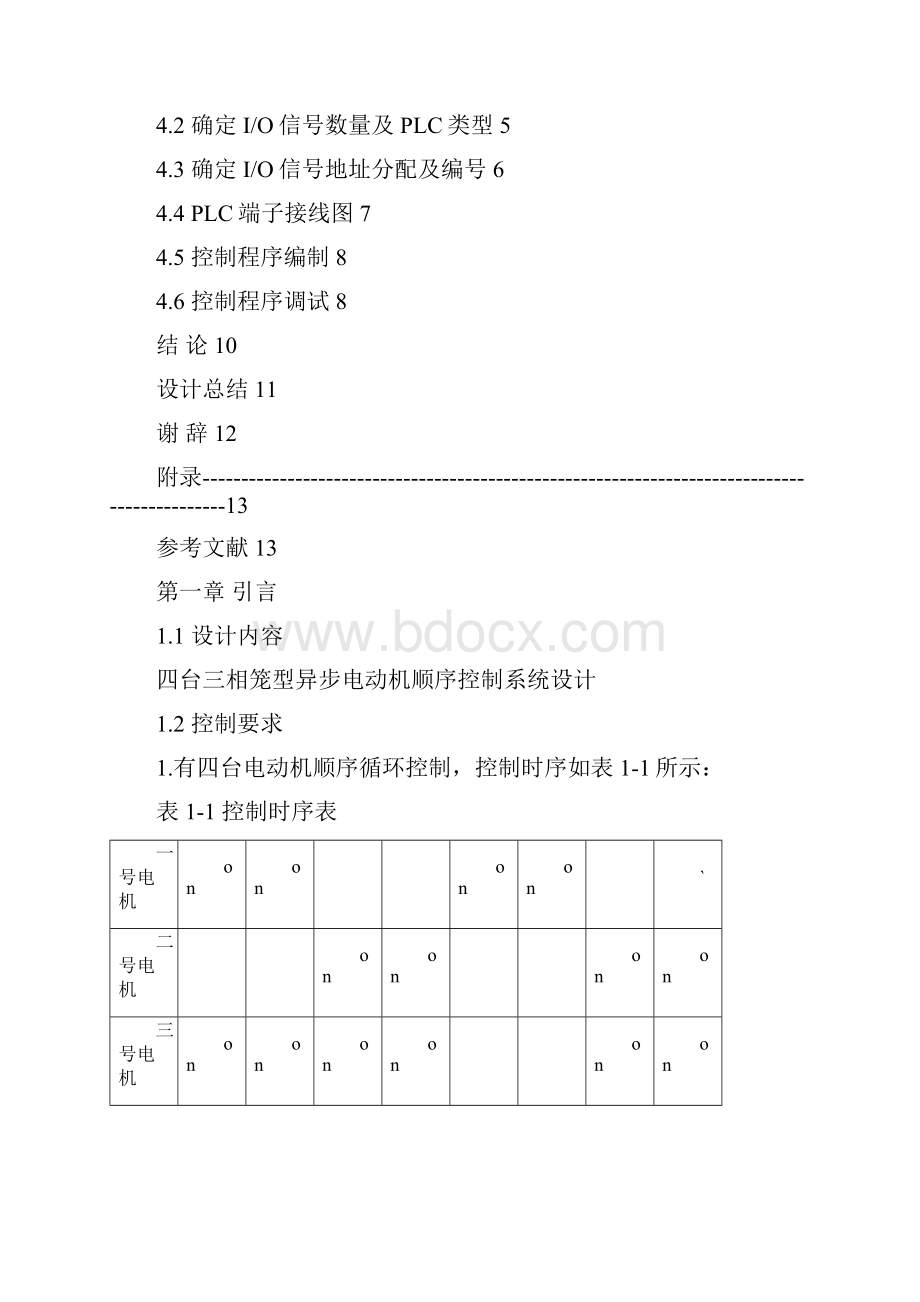 四台三相笼型异步电动机控制系统设计河南工业大学.docx_第3页