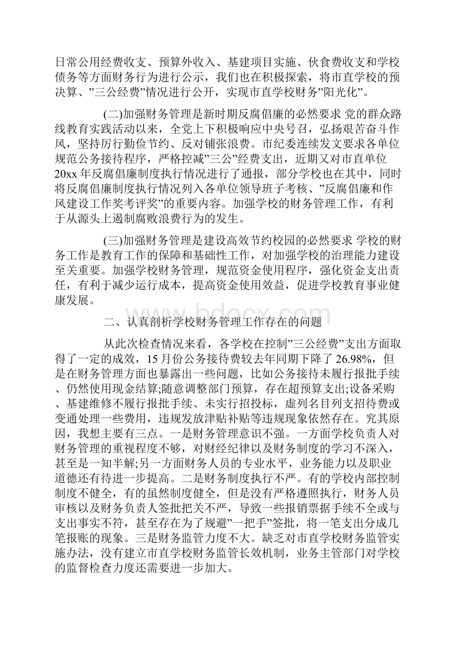 学校财务管理会议的发言稿.docx_第2页