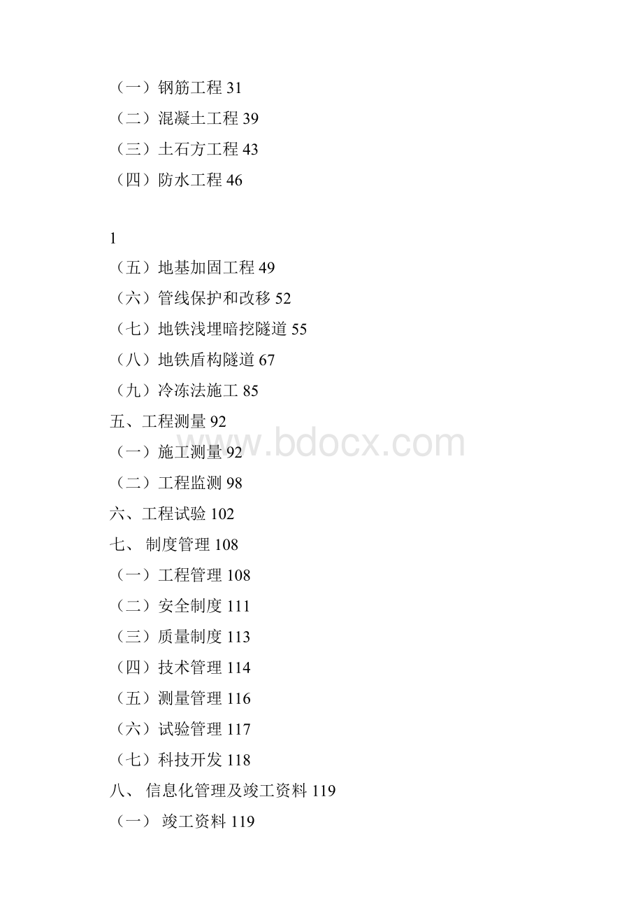 地铁施工应知应会题库排版带答案.docx_第2页