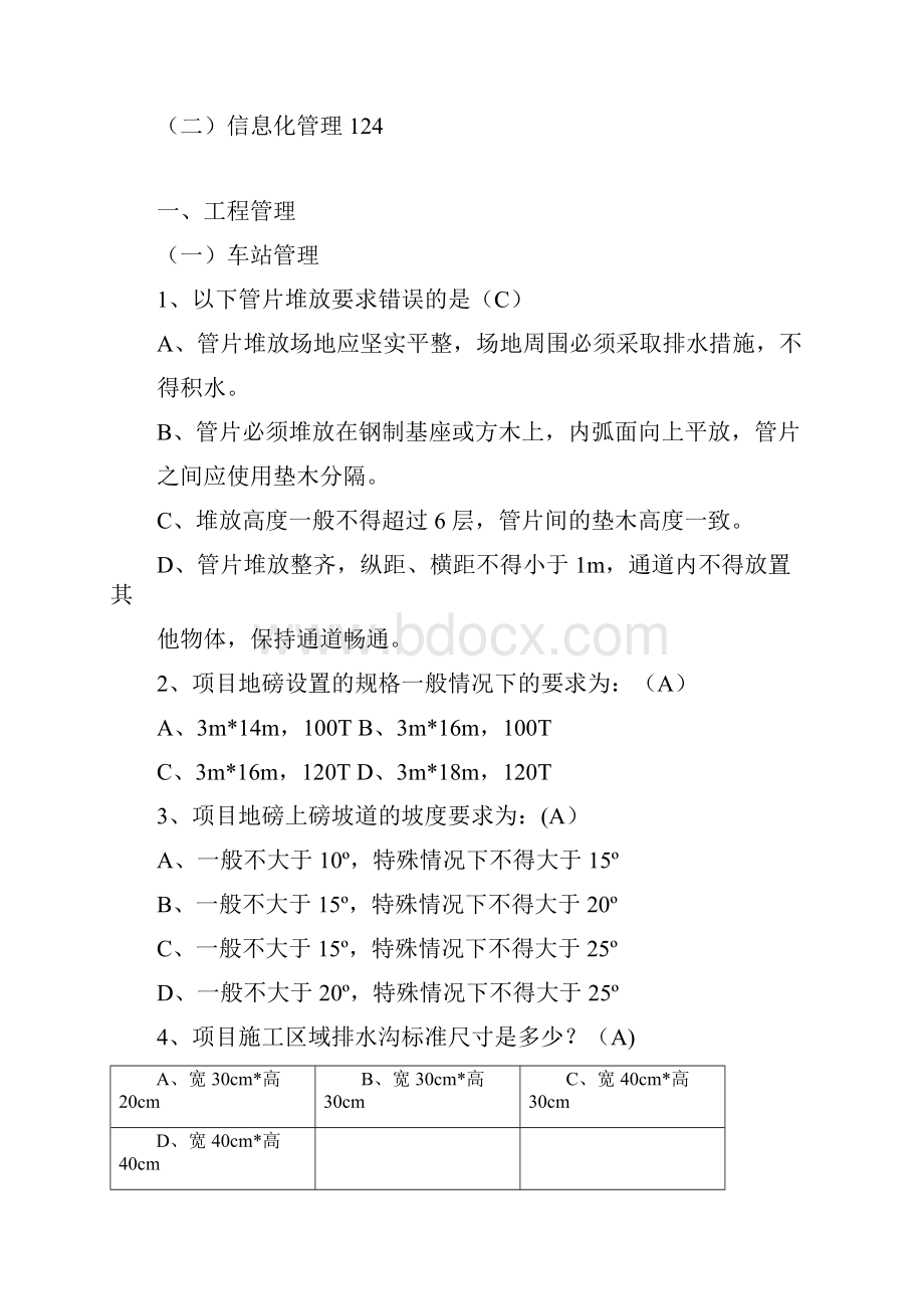 地铁施工应知应会题库排版带答案.docx_第3页