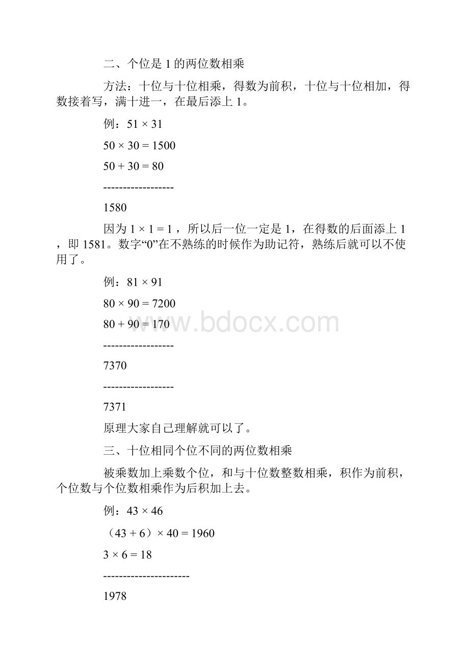 口算心算速算技巧窍门.docx_第2页