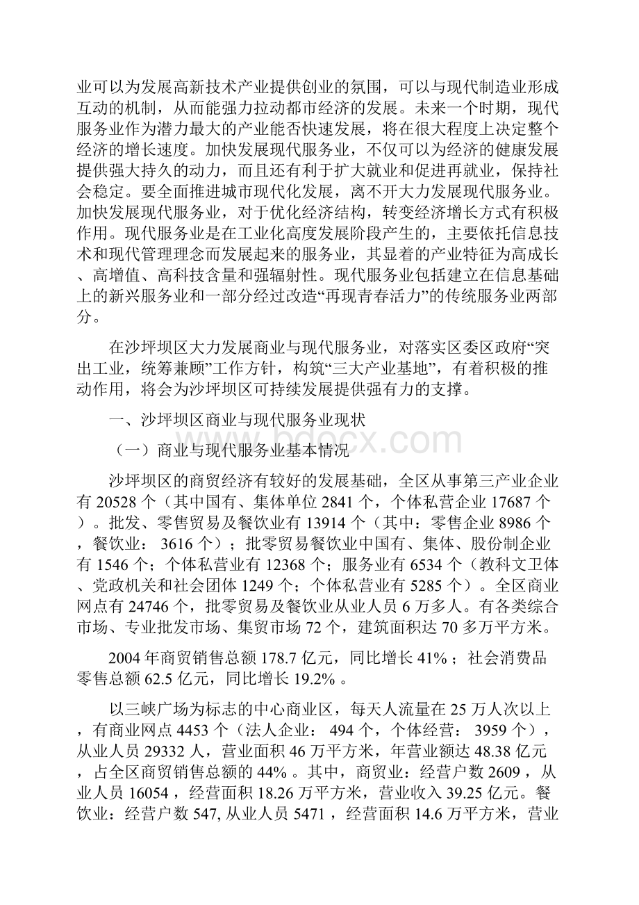 沙坪坝区商业与现代服务业发展战略规划.docx_第2页