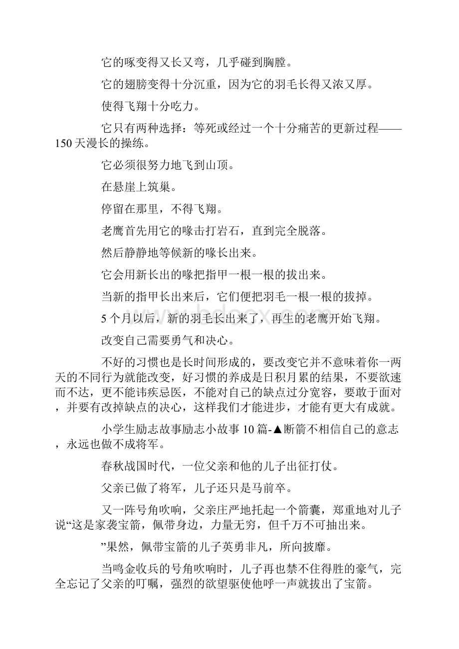 最新适合小学生讲的励志故事 精品.docx_第2页