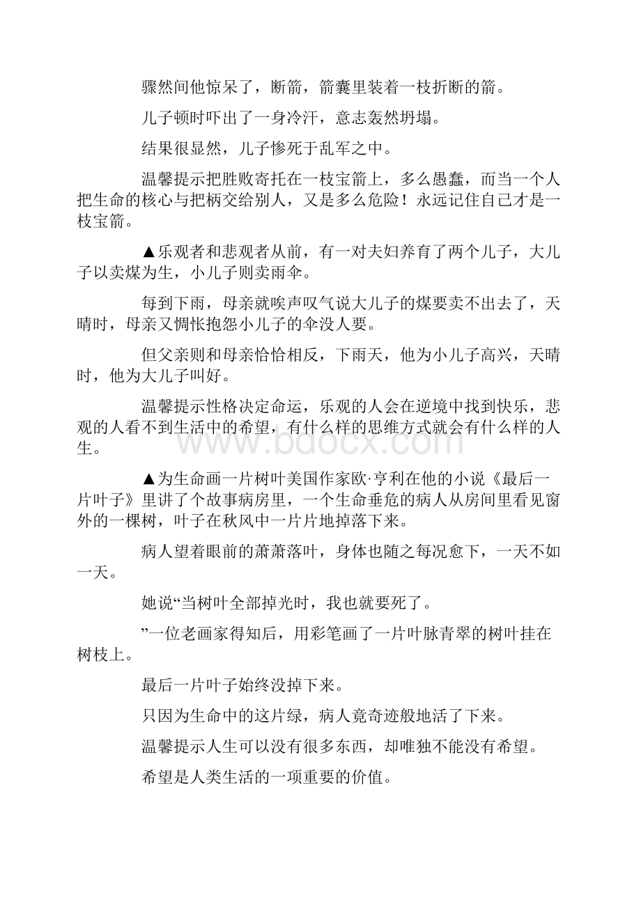 最新适合小学生讲的励志故事 精品.docx_第3页