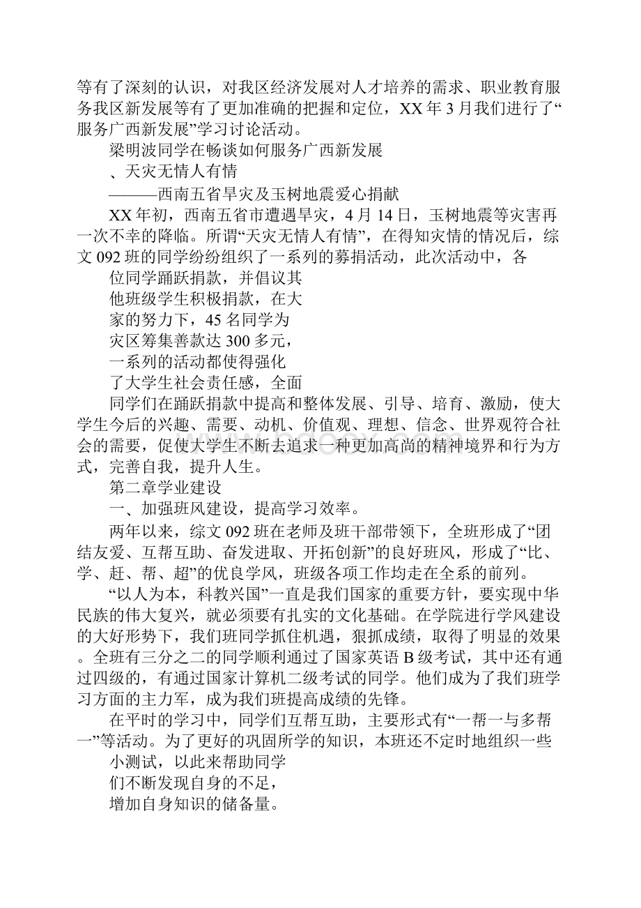 先进班集体申请材料同名1569.docx_第3页