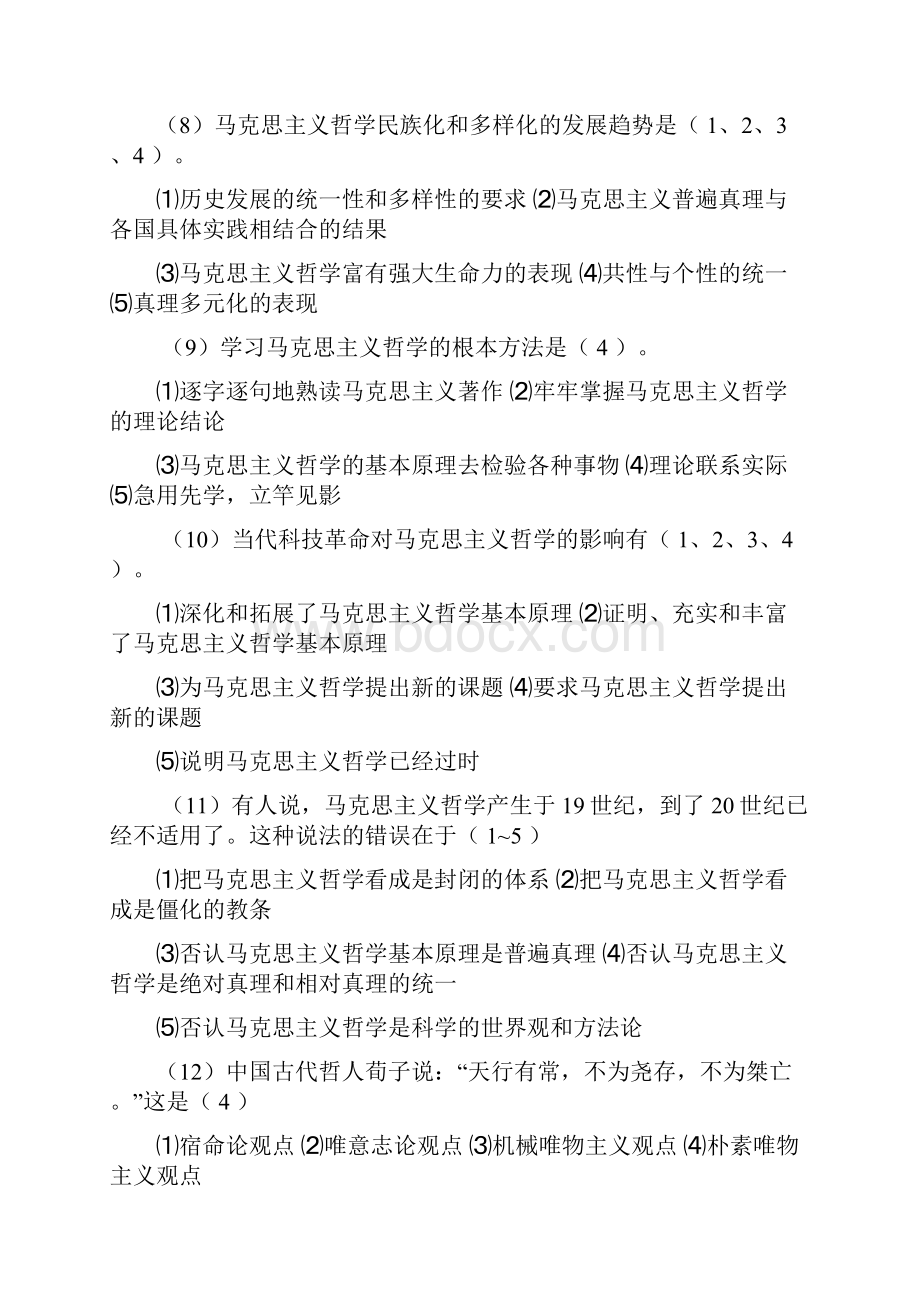 马克思主义哲学习题与答案.docx_第3页