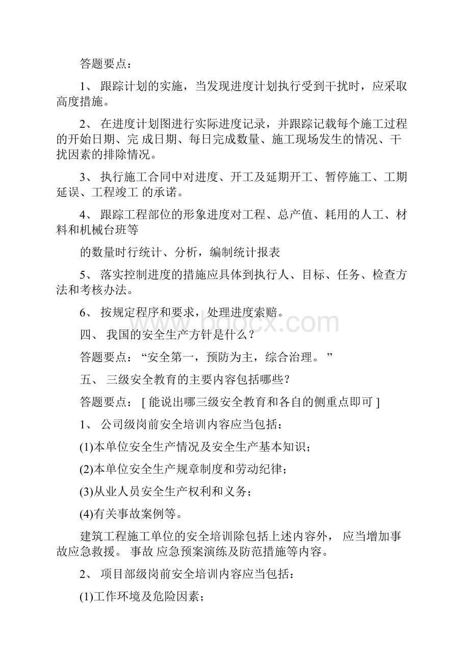 优秀项目经理面试试题.docx_第2页