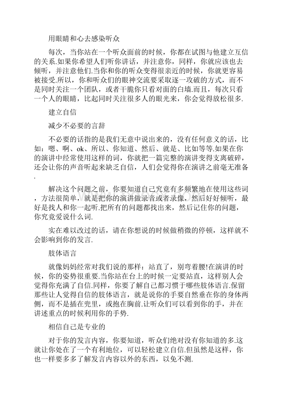 怎么才能在众人面前演讲不紧张.docx_第3页