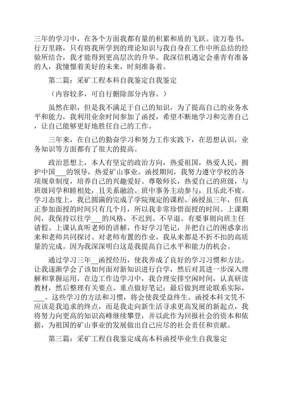 采矿工程自我鉴定一Word文档格式.docx_第2页