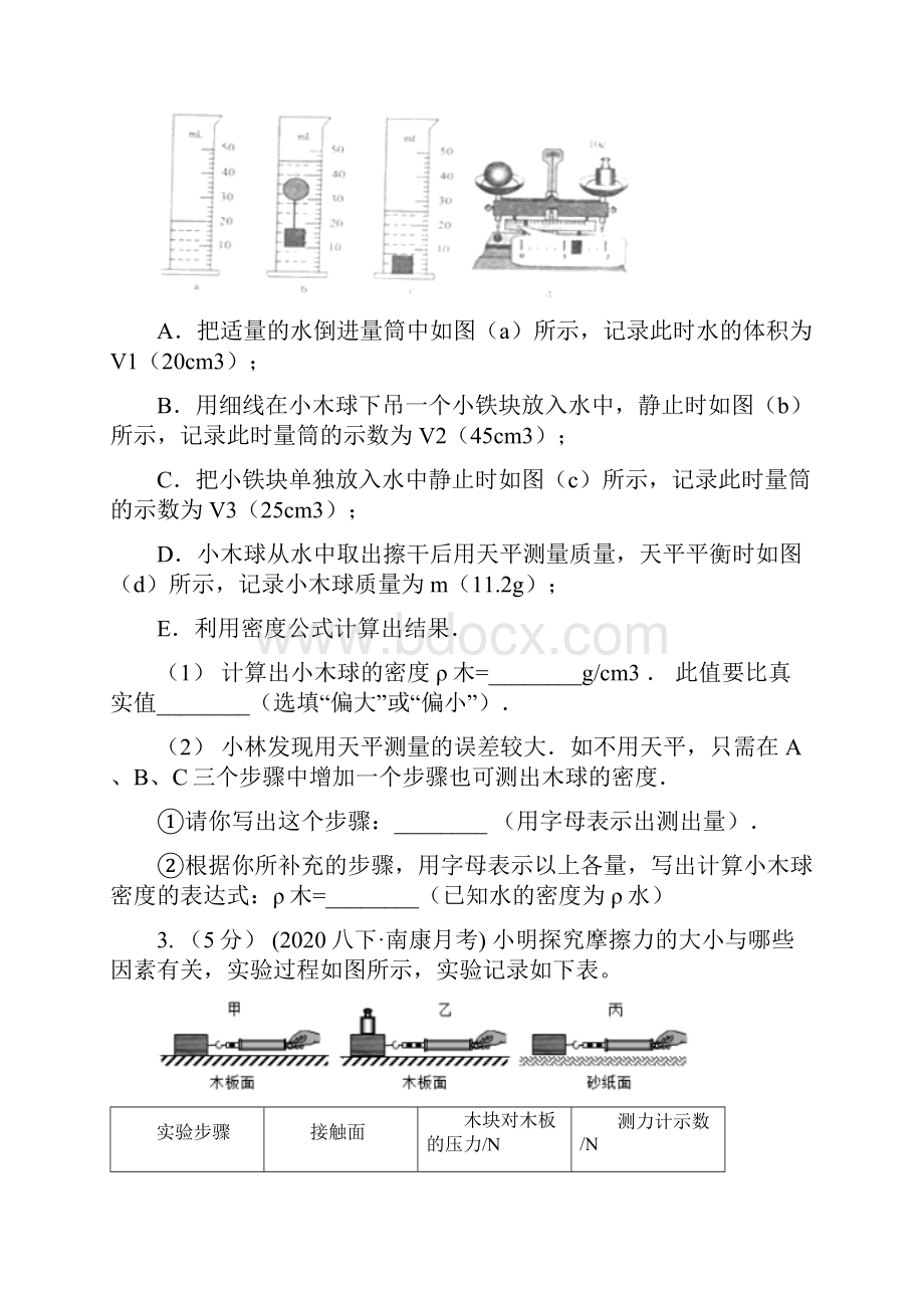 随州市曾都区初中物理中考复习05实验与探究题Word文档格式.docx_第2页