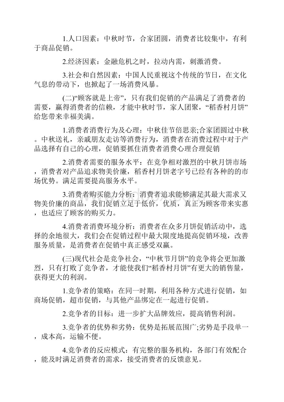 精品中秋礼品促销方案二年级.docx_第2页