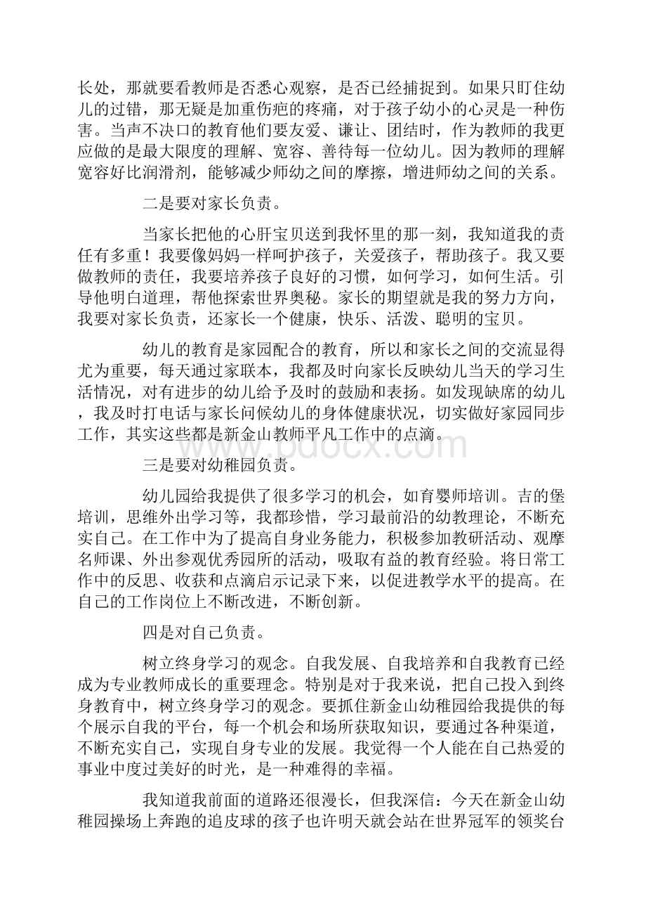 幼师获奖感言发言稿.docx_第2页