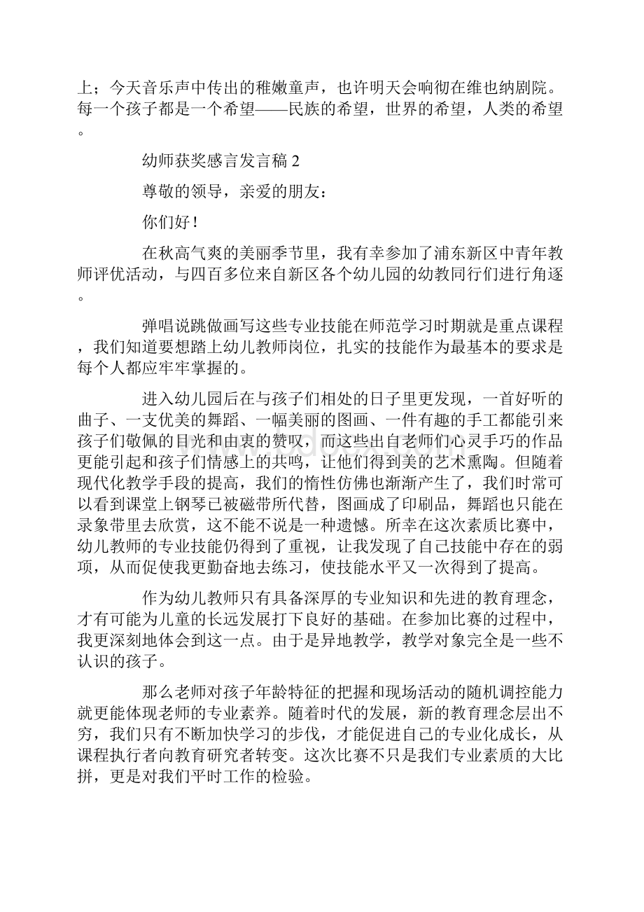 幼师获奖感言发言稿.docx_第3页