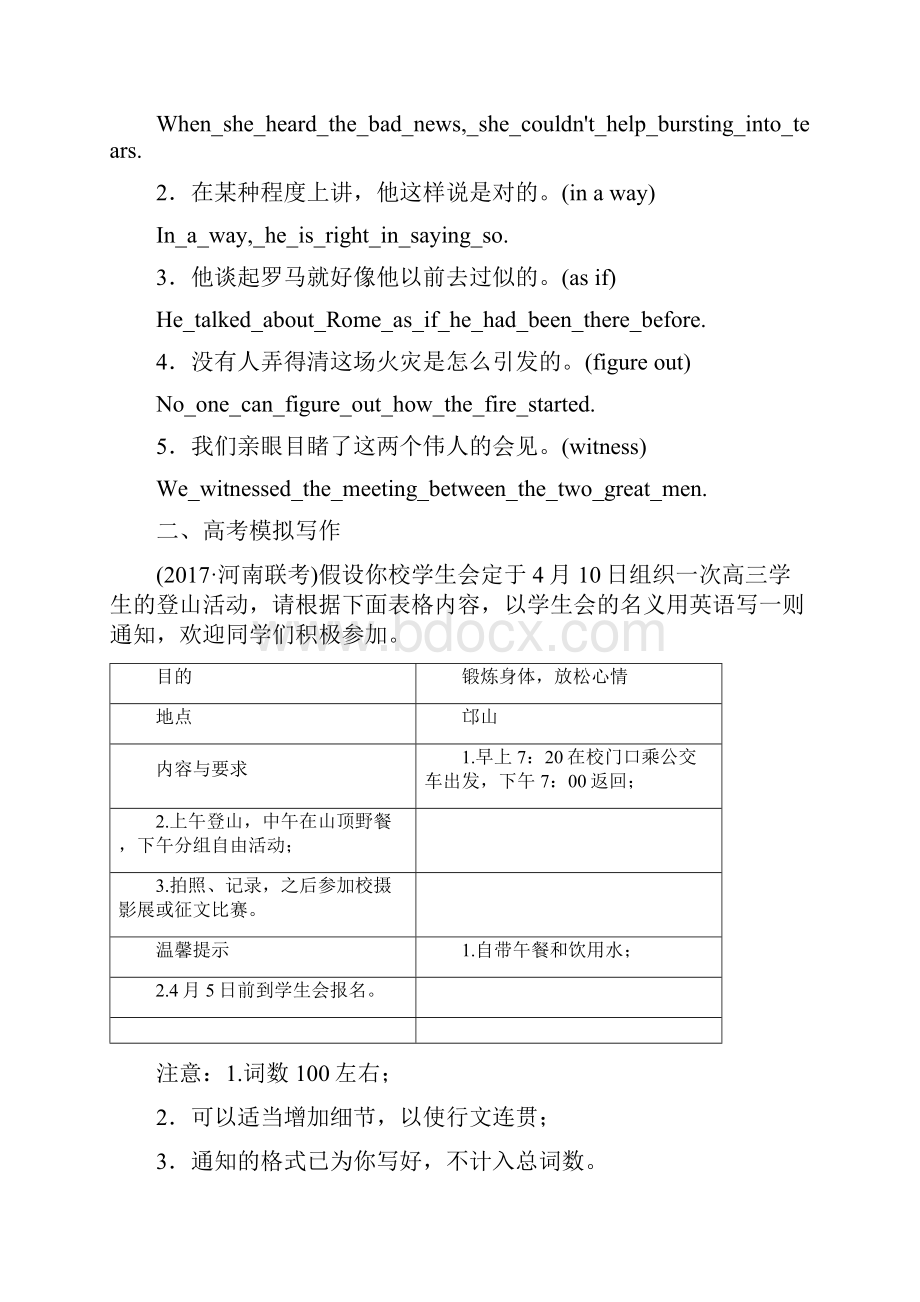 高考英语一轮复习构想 Unit 16 Stories课时作业 北师大版选修6.docx_第3页