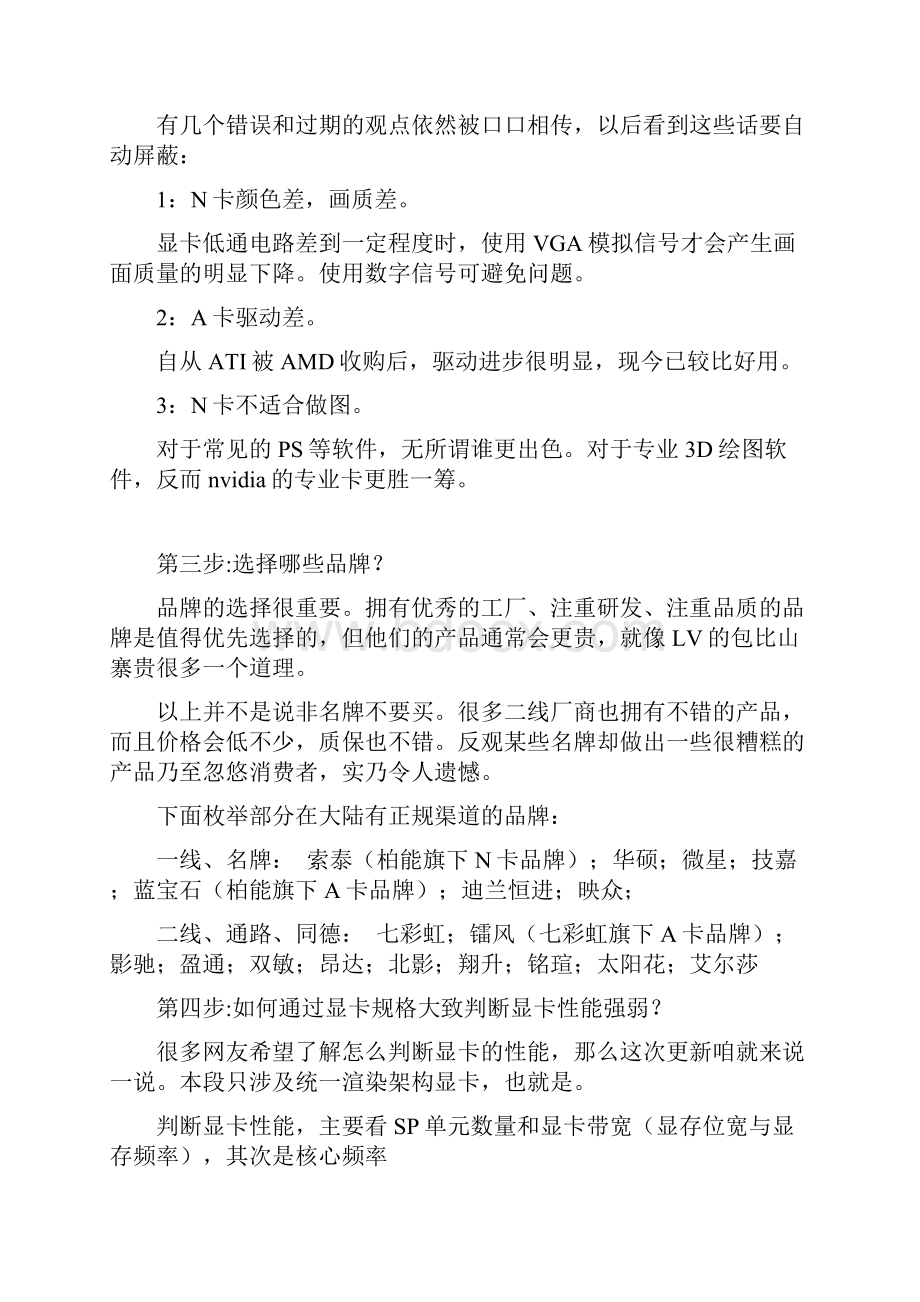 怎样选择和购买显卡买A卡好还是N卡好显卡应选择什么品牌买显卡注意事项买显卡要看哪些参数Word下载.docx_第2页