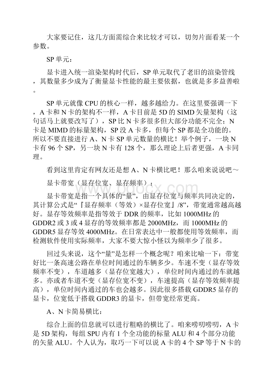 怎样选择和购买显卡买A卡好还是N卡好显卡应选择什么品牌买显卡注意事项买显卡要看哪些参数Word下载.docx_第3页