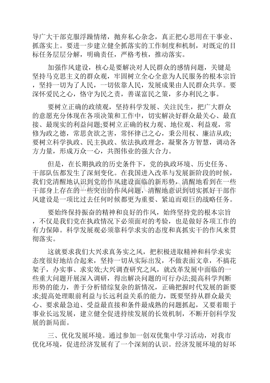 一创双优学习心得体会5篇.docx_第3页