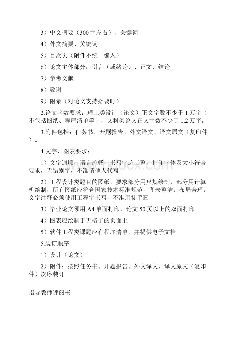 基于单片机的温度空调控制器设计毕业设计Word下载.docx_第3页