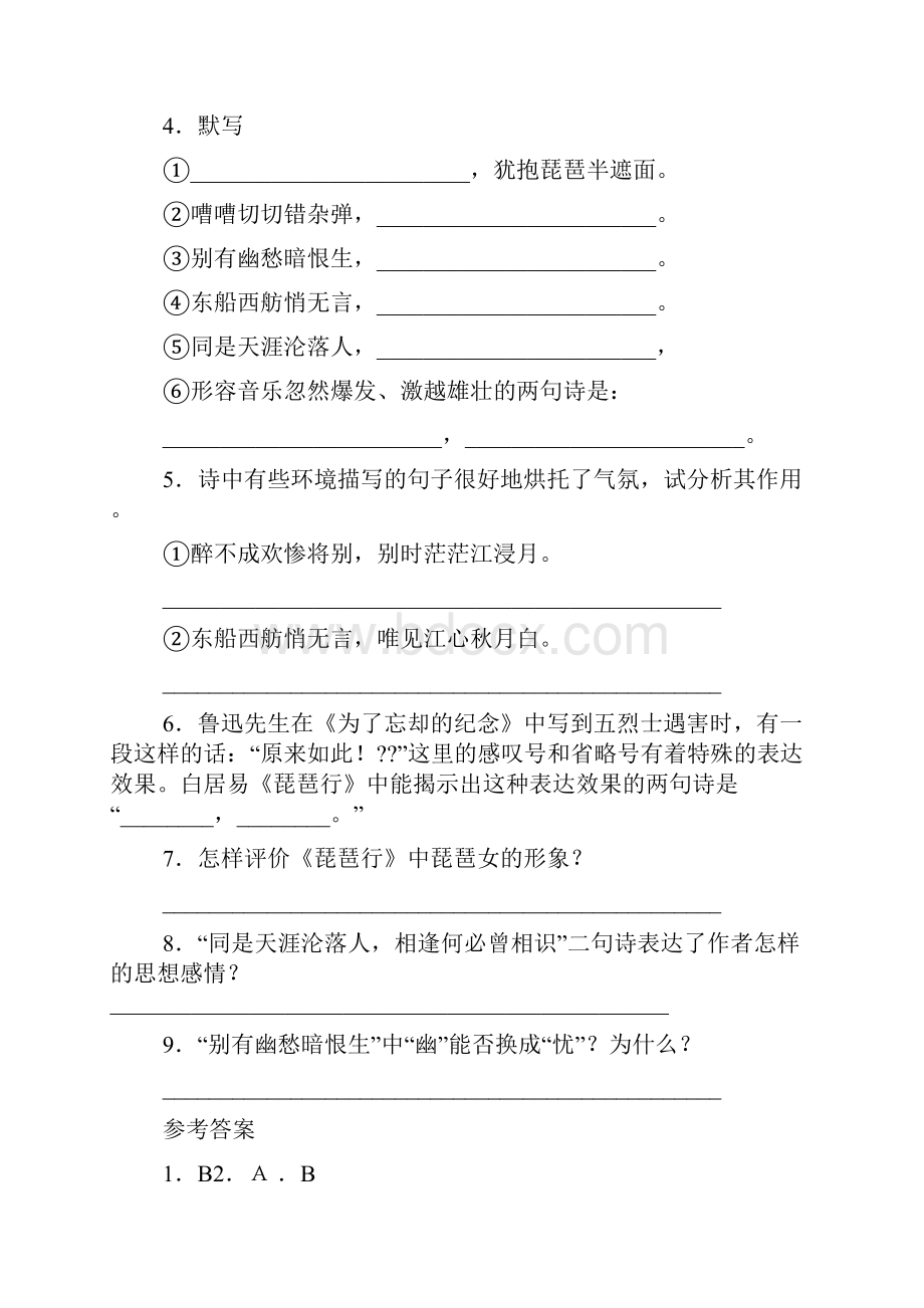 琵琶行课堂练习题教学文案.docx_第2页