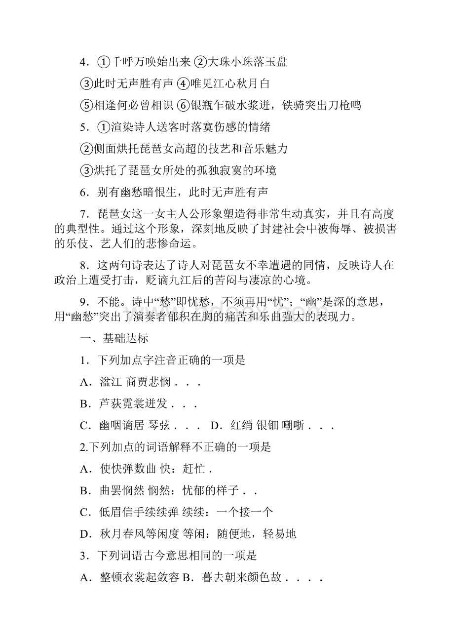 琵琶行课堂练习题教学文案.docx_第3页